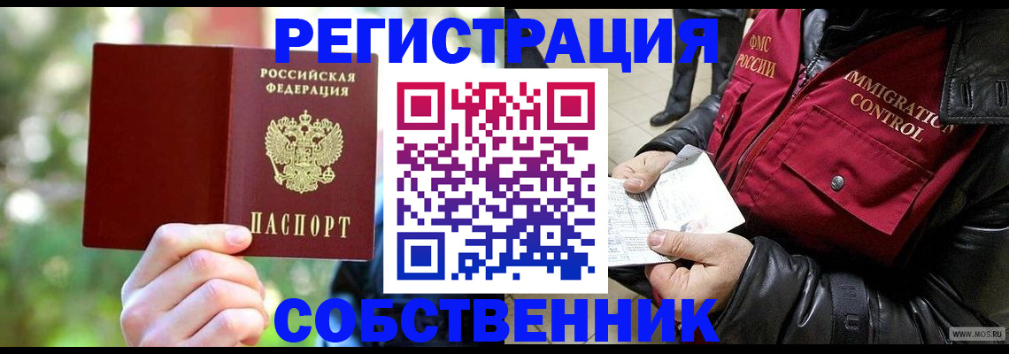 временная регистрация в квартире в Лыткарино