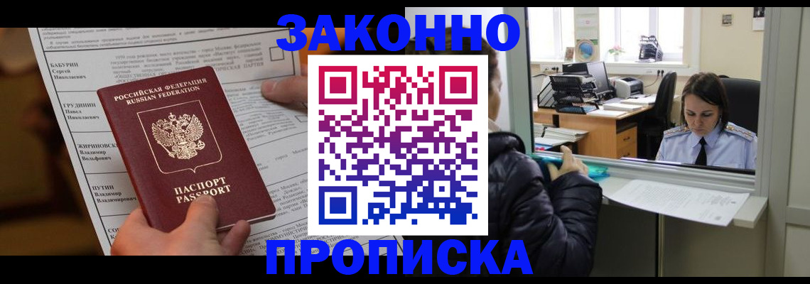 прописка штамп в Лыткарино